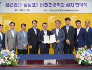 삼성SDI, 성균관대와 ‘배터리공학과’ 신설 협약