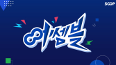 SOOP, 게임⋅e스포츠 브랜드 ‘어쎔블’ 출시