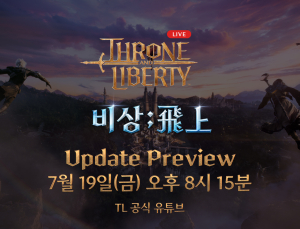 엔씨소프트, ‘TL’ 온라인쇼케이스…19일 개최