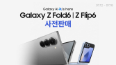 쿠팡, 갤럭시Z 플립6·폴드6 사전판매 外 요기요·HDC아이파크몰 [유통단신]