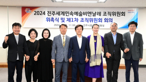 진주시, '2024 진주세계민속예술비엔날레' 본격 준비 돌입