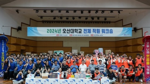 오산대, ‘2024년 전체 직원 워크숍’ 실시