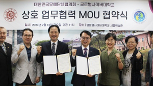 글로벌사이버대-대한민국무예단체협의회 협약 체결