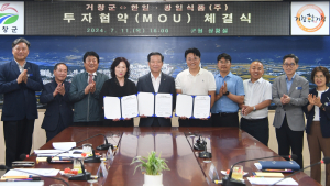 거창군, 한일⋅광일식품과 투자협약 체결