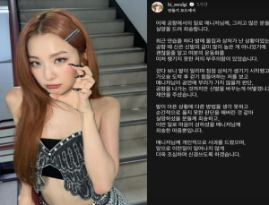 매니저 신발 신은 레드벨벳 슬기, 갑질 논란 사과