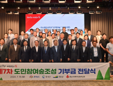 홍예공원 '도민 참여 숲 조성' 열기 뜨겁다 [힘쎈충남 브리핑]