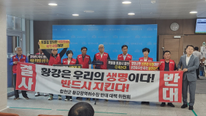 합천 황강 광역취수장 반대 군민대책위, 낙동강 특별법 영구 폐기 촉구