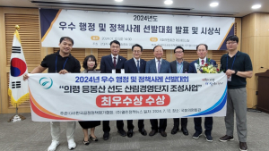 의령군 ’응봉산 선도 산림경영단지 조성사업‘ 최우수상 수상
