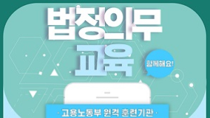 한국이러닝교육원, 법정의무교육 7월 온라인 강의 실시