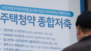 청약통장 3만7000개 감소…“청약 인기 시들”