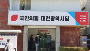 국민의힘 대전시당,  다양한 계층⋅연령의 공동 대변인단 구성 