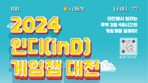 게임개발 무박 3일 48시간의 릴레이