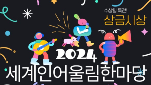 오는 10월 '2024년 안성시 세계인 어울림 한마당' 개최