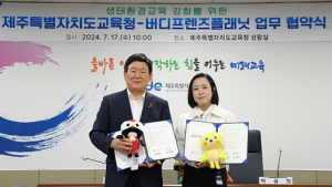 버디프렌즈 플래닛, 제주도교육청 생태환경교육 강화 업무협약