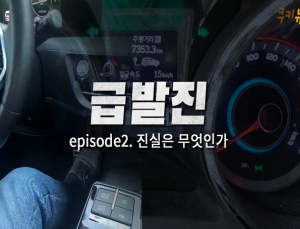 “두 번 다신 현대차 안 타요” 급발진 풀리지 않은 미스터리 [이슈 인사이드]