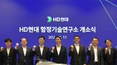 HD현대 ‘함정기술연구소’ 개소…미래 기술 선점 나서