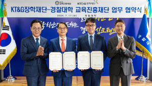 KT&G장학재단, 경찰대 인재 양성 위한 MOU 체결
