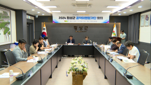 횡성군, 민선8기 공약이행평가단…71개 과제 '우수등급'