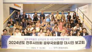 전주시의회, 미국 공무 국외출장 시민 보고회