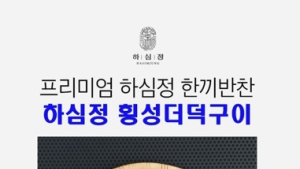 횡성군, 농촌신활력플러스 5개 액션그룹 라이브커머스 홍보