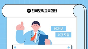 한국토픽교육센터, 법정의무교육 온라인 진행