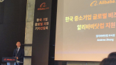 ‘韓 전용’ B2B 노린다…알리바바닷컴, 글로벌 공략 가속화