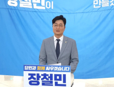 장철민 의원, 민주당 대전시당위원장 출마 선언