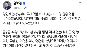 尹대통령, 가수 김민기 애도…“영원한 청년”