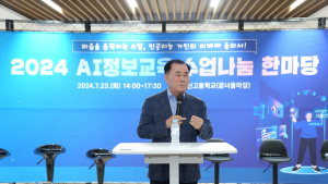 아산서 AI정보교육 수업나눔 한마당 개최 [충남에듀있슈]