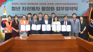 오산대, 청년 자원봉사 활성화 위한 업무협약 
