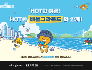 카겜 ‘카카오 배틀그라운드’ 오프라인 여름 축제 개최