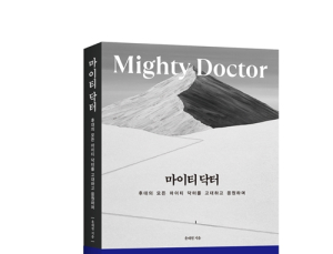 ‘국내 첫 췌장이식 성공’ 고 윤대원 일송학원 이사장, 자서전 발간