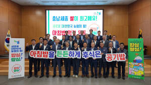 충남세종농협, ‘아침밥 든든하게 ! 후식은 공기밥 !’ 캠페인 추진