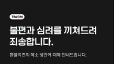 티몬 홈페이지 한때 접속 지연…접속자 급증 영향, 복구 마쳐