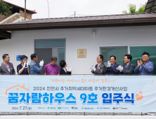 천안시·지원단체·주민 팀플레이로 위기가정 구하기
