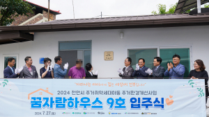 천안시·지원단체·주민 팀플레이로 위기가정 구하기