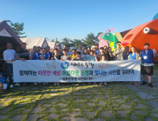 새로운 동행, 무더위에 지친 아이들을 위한 '특별한 하루'