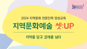 지역문화 전문인력 양성 프로그램 운영 [충남문화관광재단 핫 이슈]
