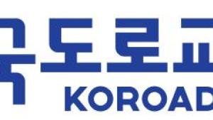 도로교통공단, 한국도로교통공단으로 새 출발