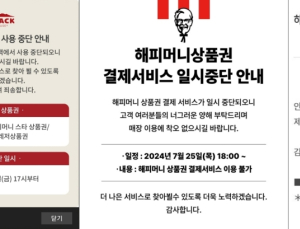 ‘티메프’ 여파에 해피머니 상품권 중단 행렬…외식업계 “재개 미지수”