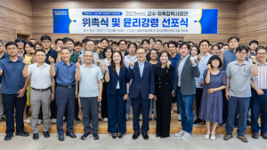 경상국립대, 교수·위촉입학사정관 위촉...윤리강령 선포식 개최