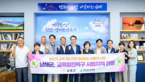 남해군, 교육발전특구 선정…3년간 국비 90억 확보
