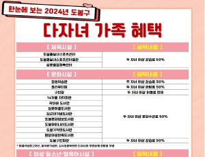 도봉구, 2자녀 이상 다자녀 가족 공공시설 이용료 감면 적용