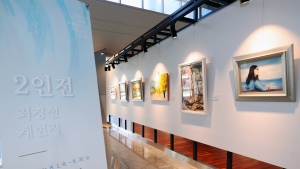 충남도의회 다움아트홀, 30일까지 ‘최경선·계현지’ 2인展