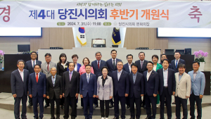 당진시의회, 제4대 후반기 개원식 가져