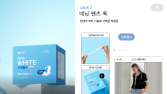 화이트, 패션 브랜드 ‘아노에틱’과 협업…5일까지 기획전