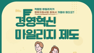 한국이러닝교육원, ‘경영혁신 마일리지’ 교육과정 진행