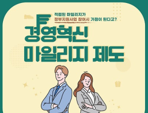 한국이러닝교육원, ‘경영혁신 마일리지’ 교육과정 진행