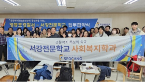 서강전문학교 사회복지사 양성, 8월 개강반 교육생 모집