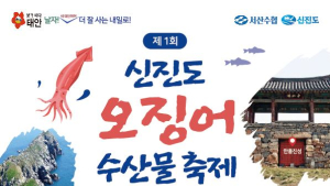 신진도항 오징어 수산물축제 문화누리카드 ‘OK’